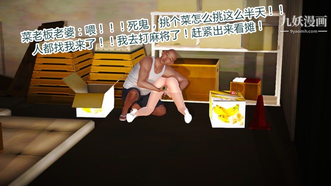 新婚妻子與賣菜老板[3D]-第5章-图片3