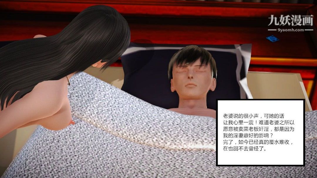 新婚妻子與賣菜老板[3D]-第10章-图片21