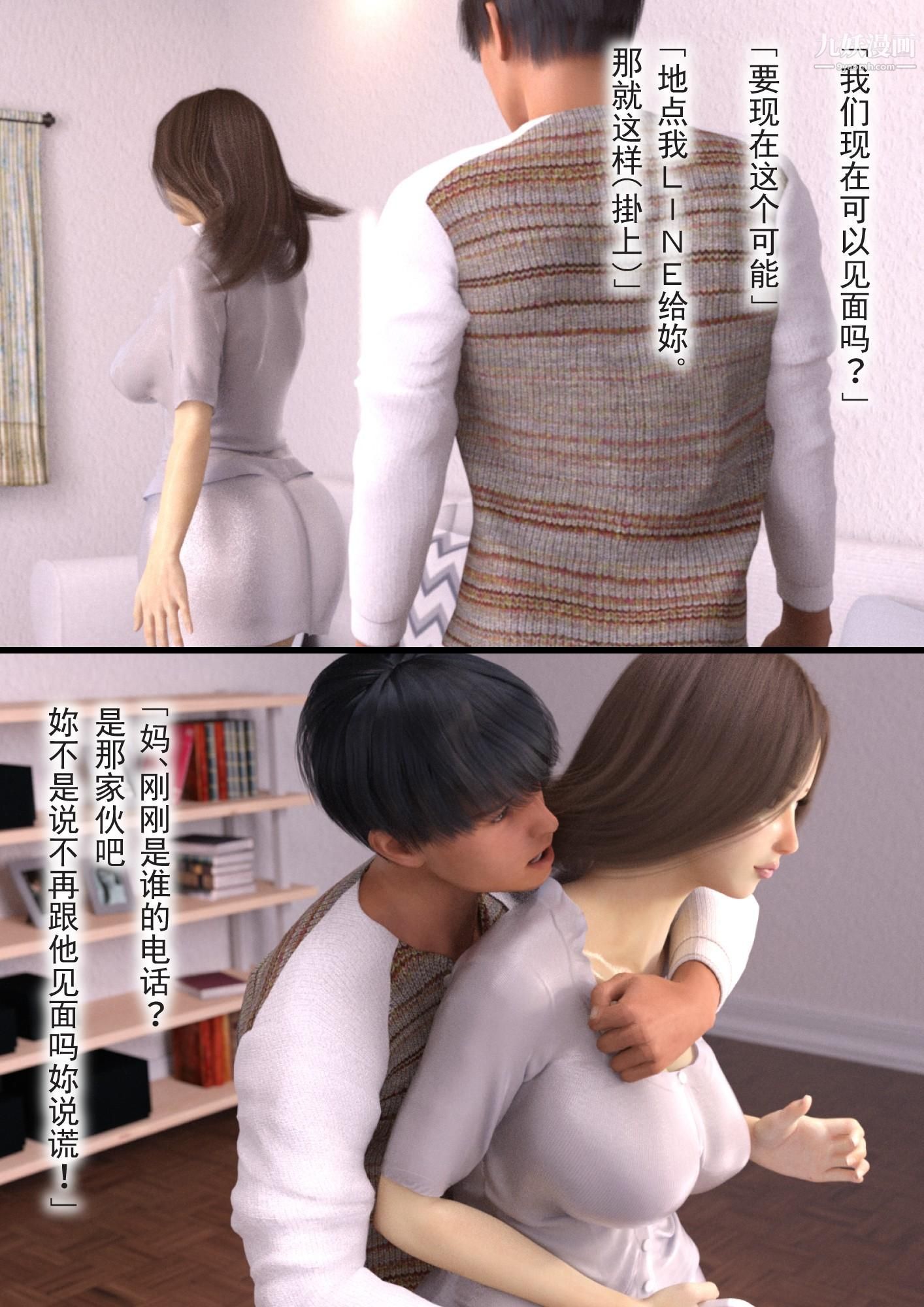 就算媽媽被別人NTR了[3D精品]-第22章-图片8