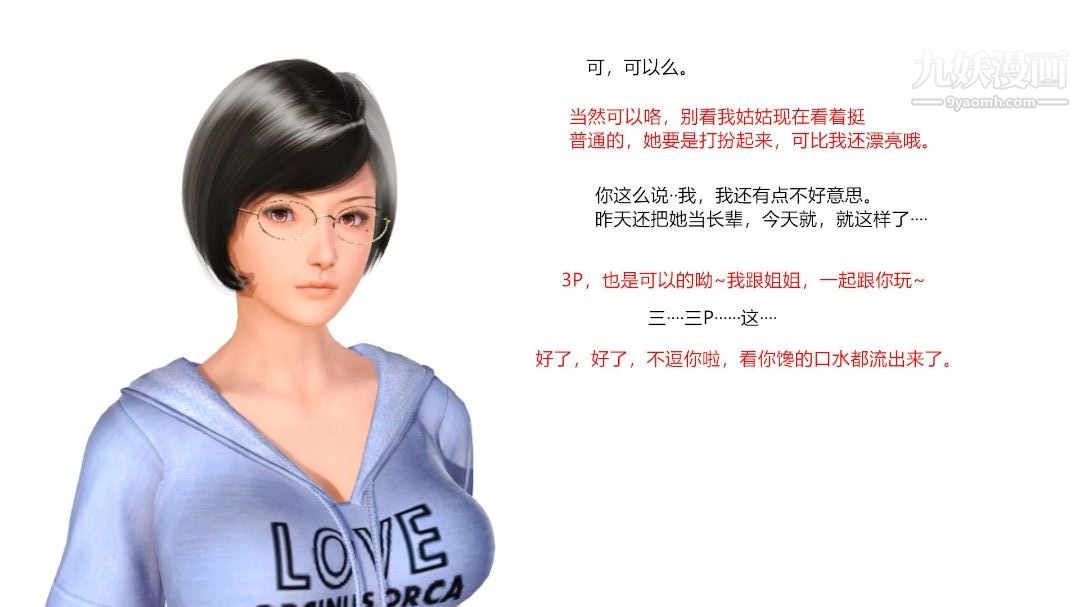 新婚妻子與賣菜老板[3D]-第17章-图片1