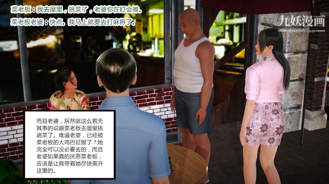 新婚妻子與賣菜老板[3D]-第4章-图片15