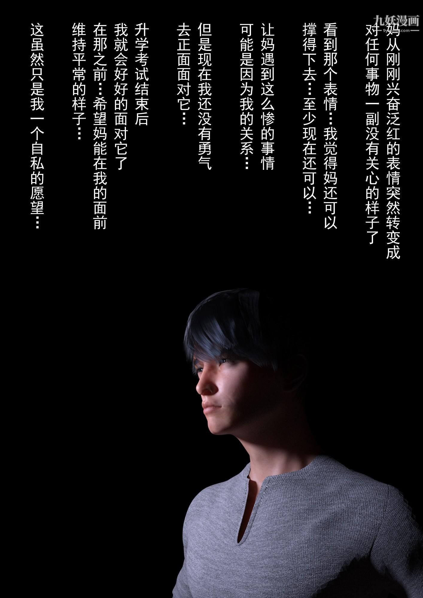 就算媽媽被別人NTR了[3D精品]-第16章-图片22