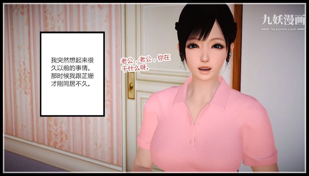 新婚妻子與賣菜老板[3D]-第10章-图片25