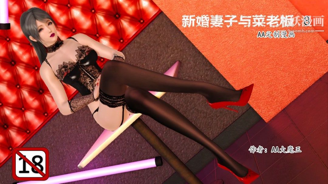 新婚妻子與賣菜老板[3D]-第25章-图片1