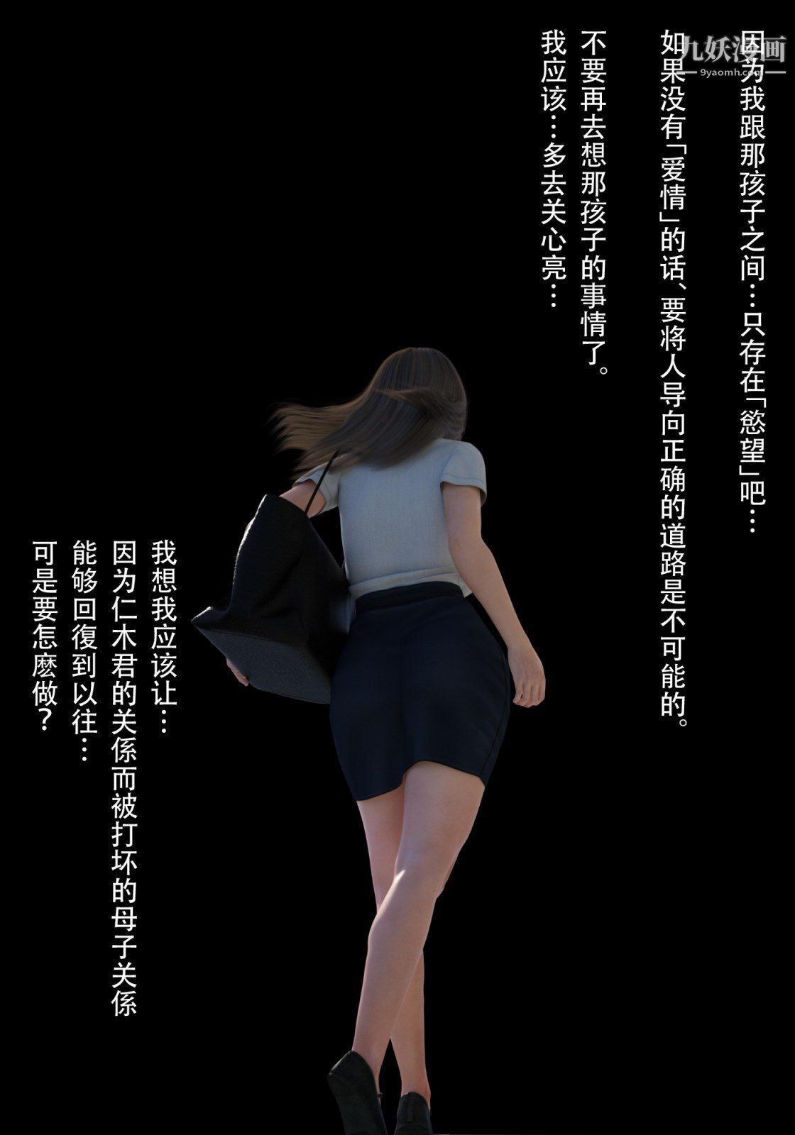 就算媽媽被別人NTR了[3D精品]-第29章-图片9