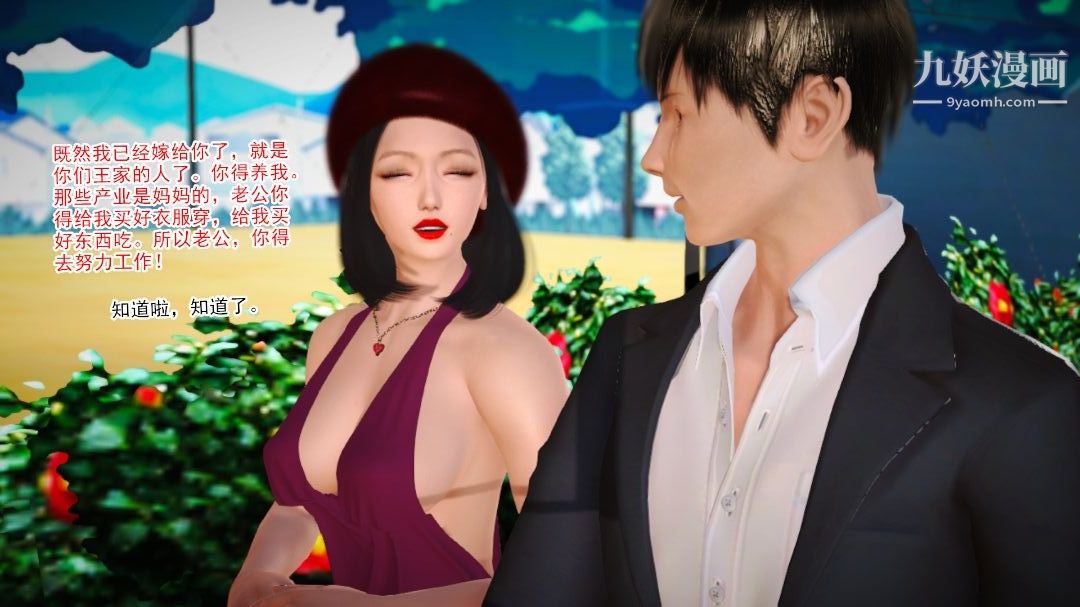 新婚妻子與賣菜老板[3D]-第18章-图片9