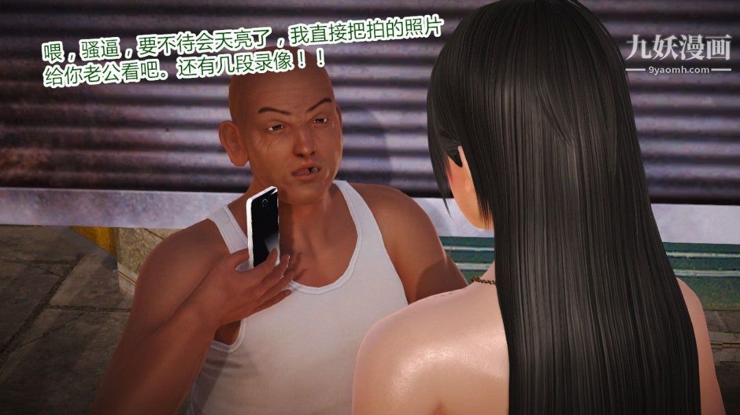 新婚妻子與賣菜老板[3D]-第9章-图片23