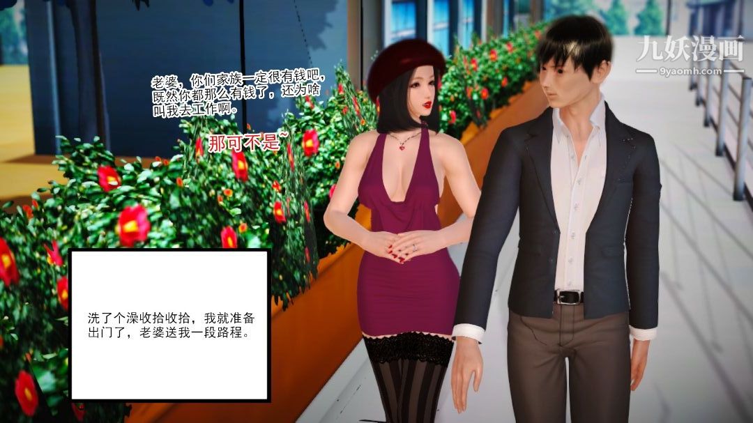 新婚妻子與賣菜老板[3D]-第18章-图片8