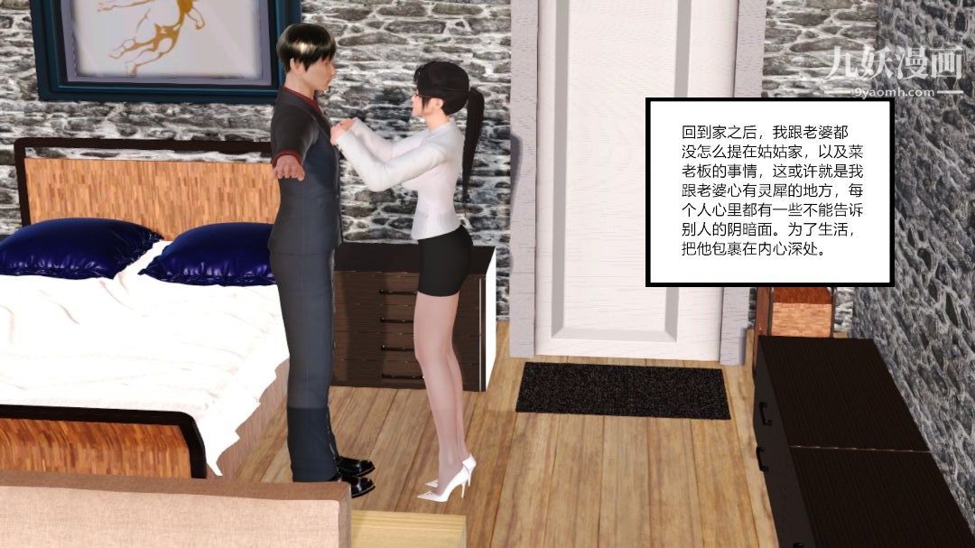 新婚妻子與賣菜老板[3D]-第29章-图片8