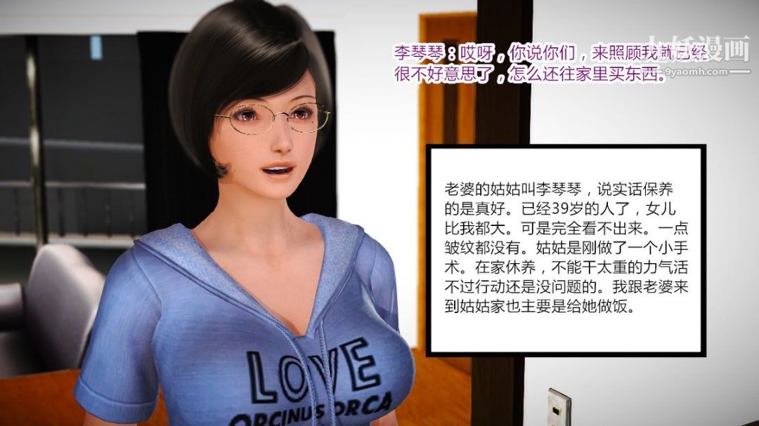 新婚妻子與賣菜老板[3D]-第5章-图片10