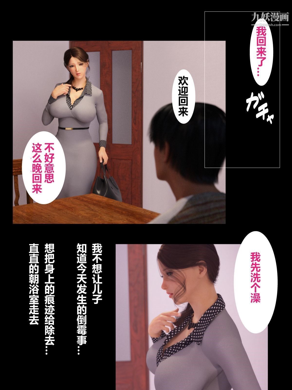 就算媽媽被別人NTR了[3D精品]-第4章-图片15