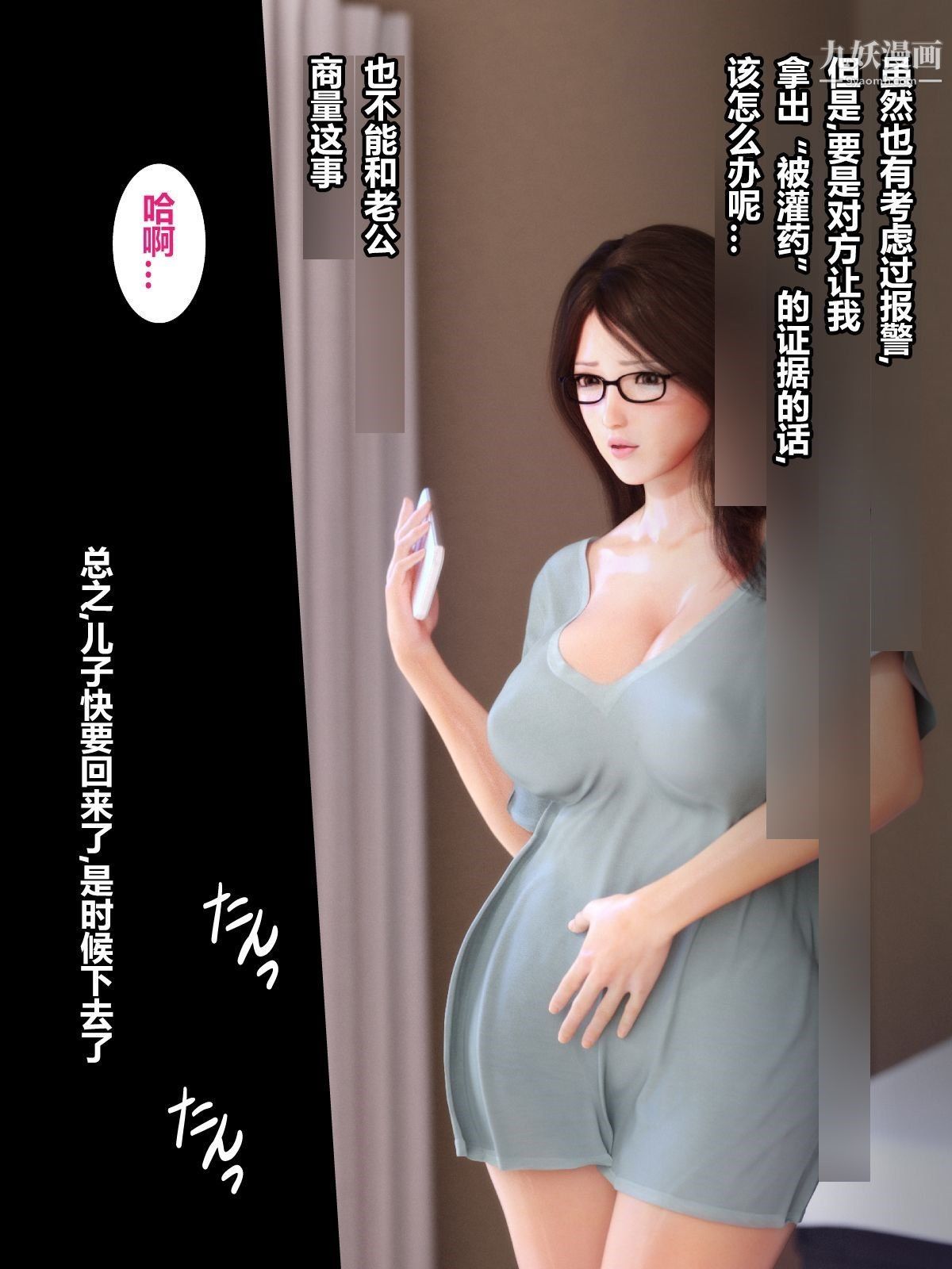 就算媽媽被別人NTR了[3D精品]-第9章-图片22