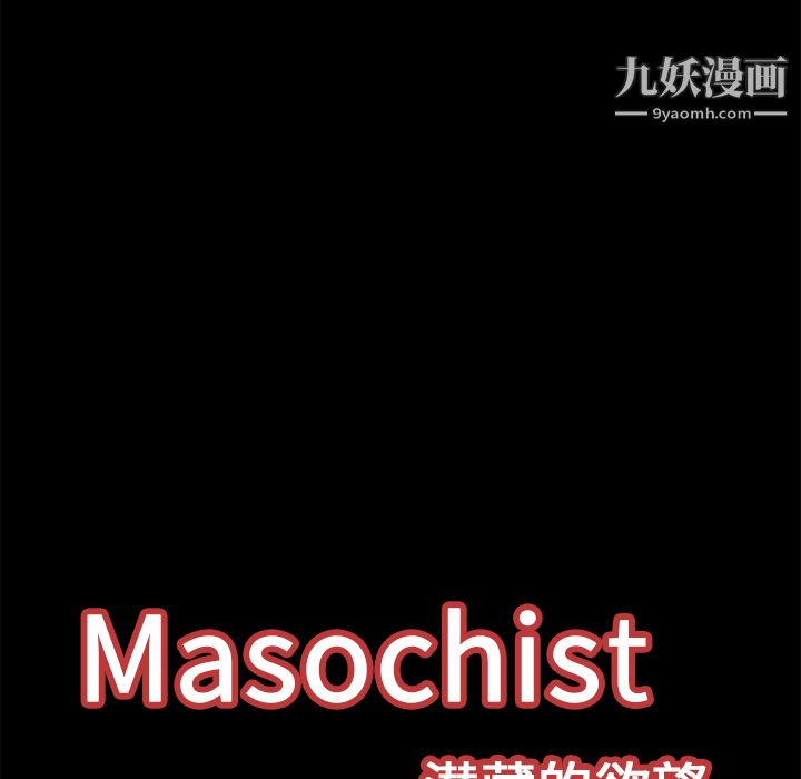 Masochist-潛藏的慾望-第14章-图片113