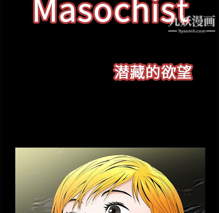 Masochist-潛藏的慾望-第23章-图片9