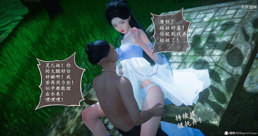 仙劍奇俠傳精美同人大作[3D]-第32章-图片8