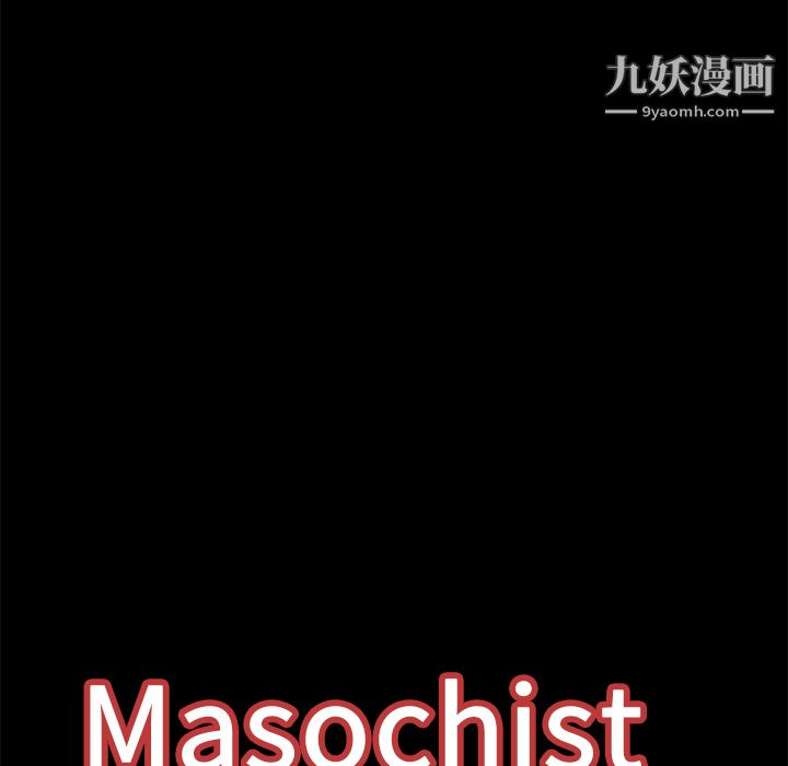 Masochist-潛藏的慾望-第18章-图片24