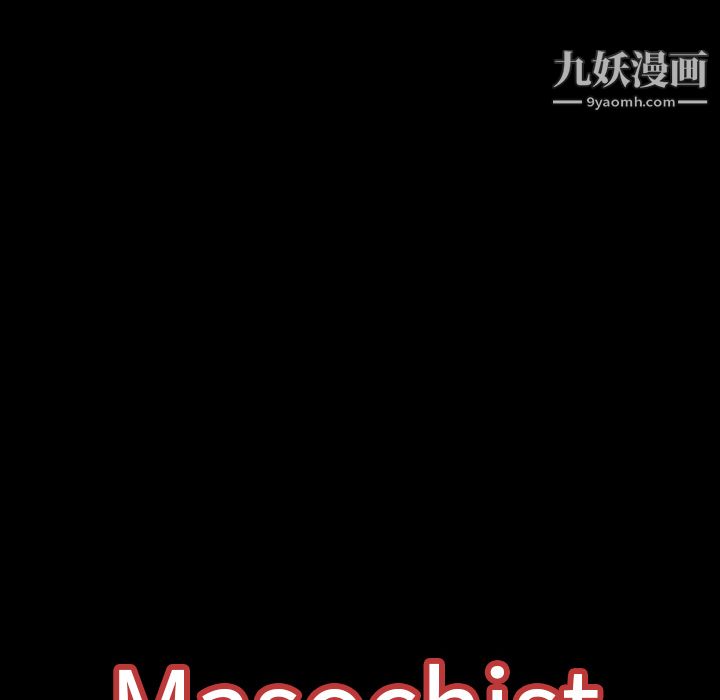 Masochist-潛藏的慾望-第7章-图片144