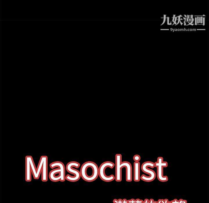 Masochist-潛藏的慾望-第6章-图片39