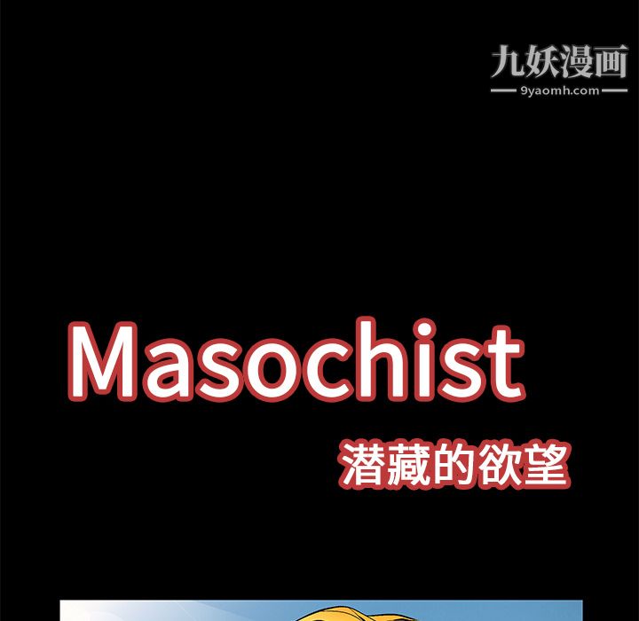 Masochist-潛藏的慾望-第13章-图片8