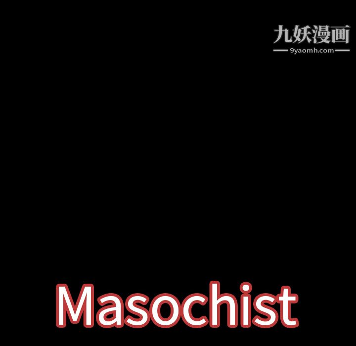 Masochist-潛藏的慾望-第10章-图片156