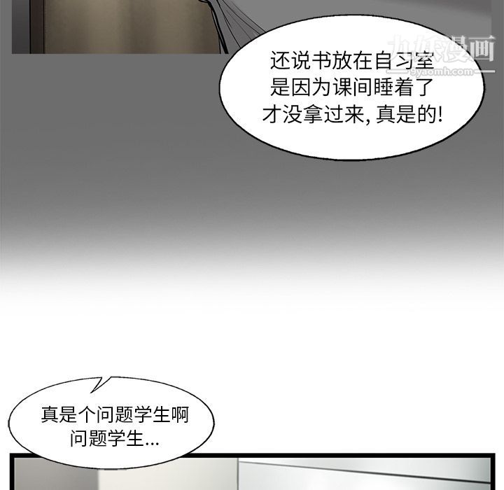 ANGRY CHAIR-第39章-图片55