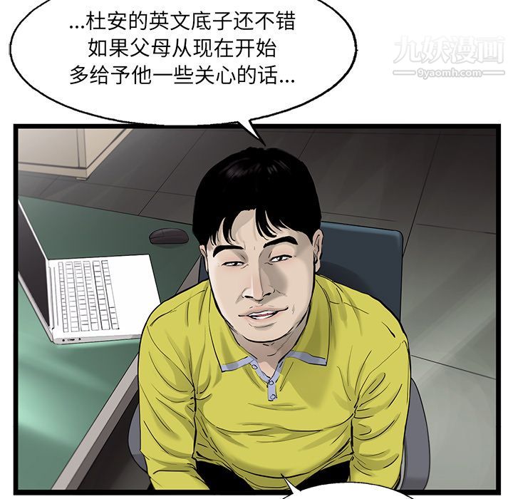 ANGRY CHAIR-第34章-图片75