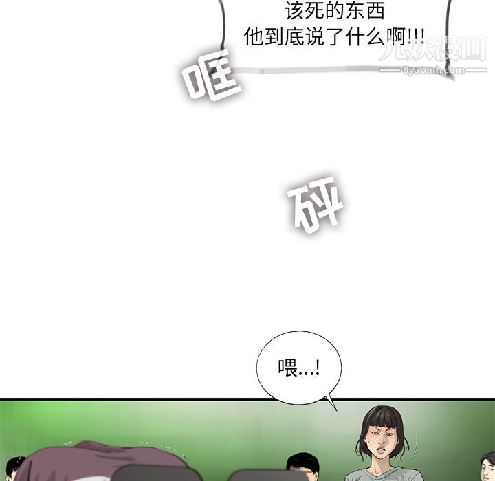 ANGRY CHAIR-第31章-图片13