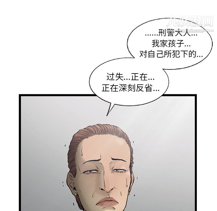 ANGRY CHAIR-第81章-图片16