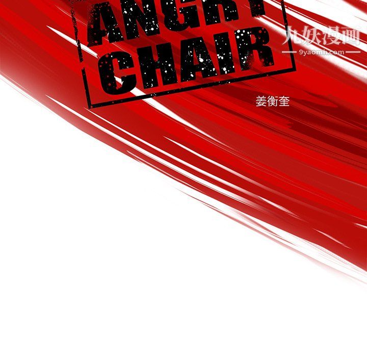 ANGRY CHAIR-第59章-图片19