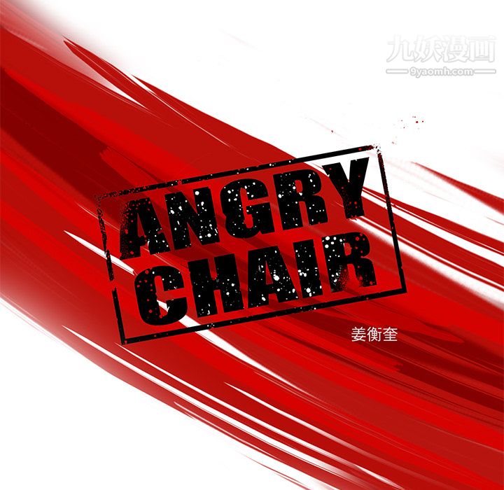 ANGRY CHAIR-第5章-图片14