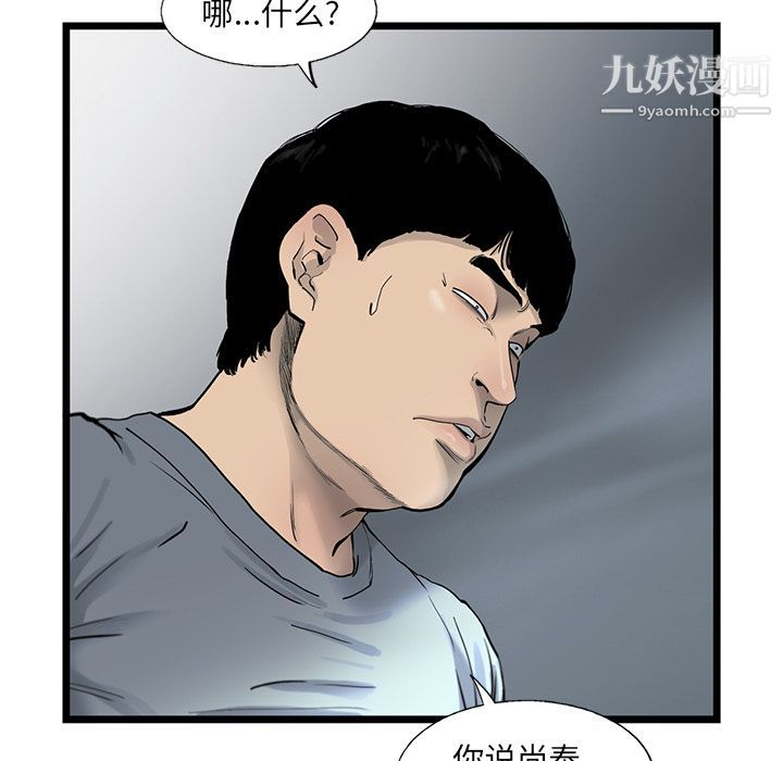 ANGRY CHAIR-第27章-图片72