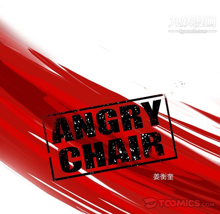 ANGRY CHAIR-第79章-图片30