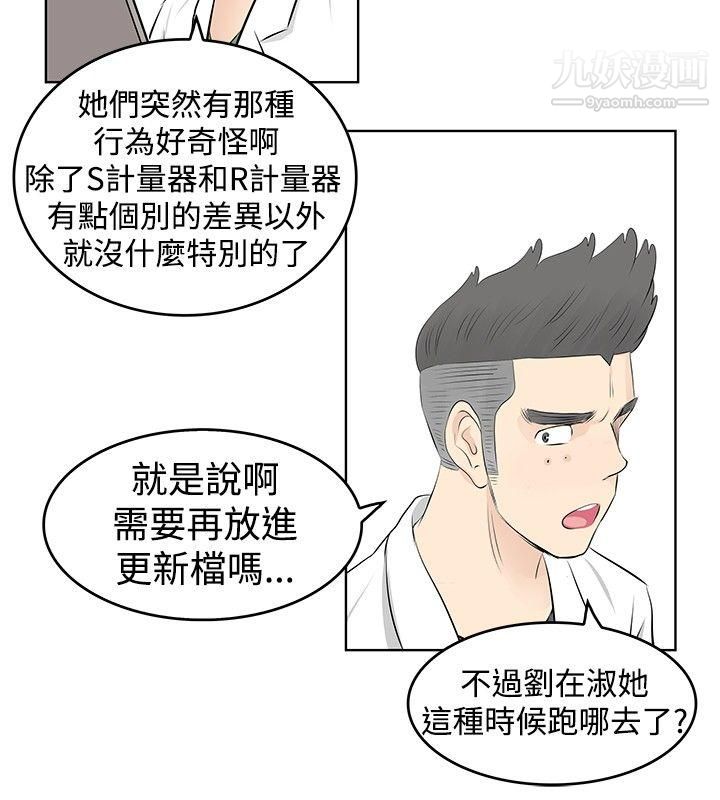 Touch Touch-第28章-图片10