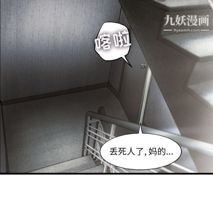 ANGRY CHAIR-第27章-图片53