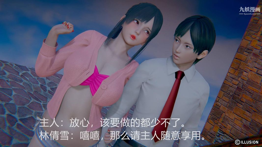 絕妻林倩雪[3D]-第3章-图片10