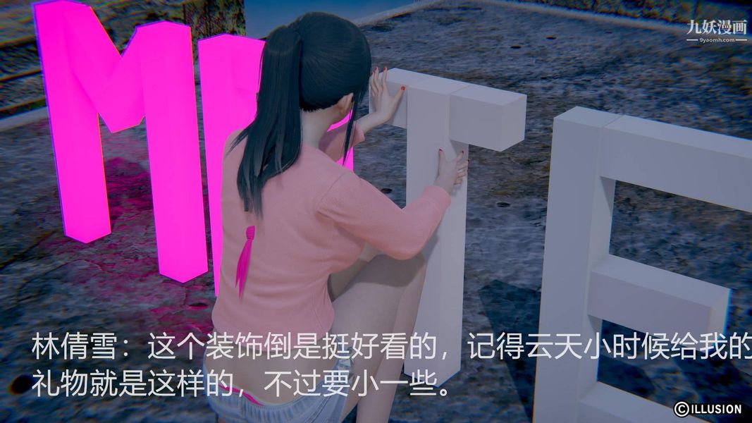 絕妻林倩雪[3D]-第3章-图片14