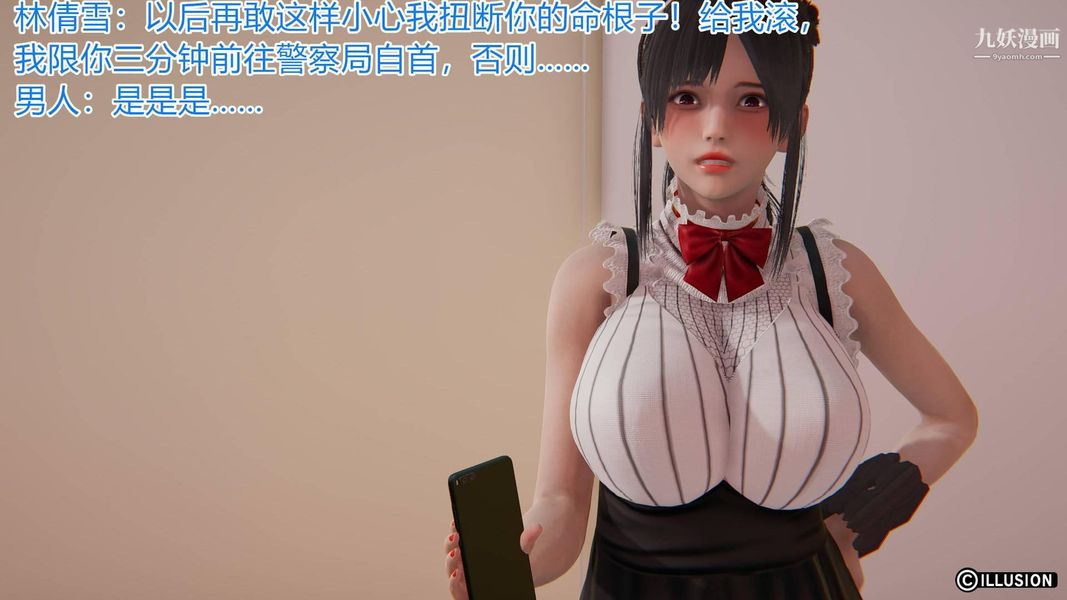 絕妻林倩雪[3D]-第11章-图片3