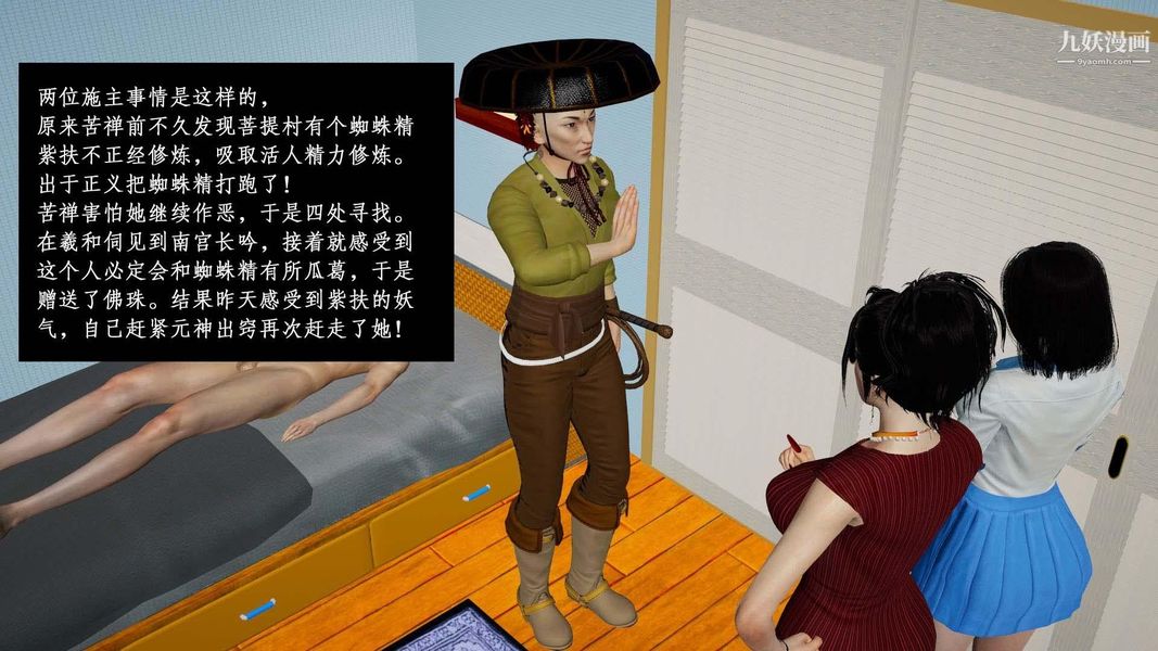 除妖傳[3D]-第9章-图片13