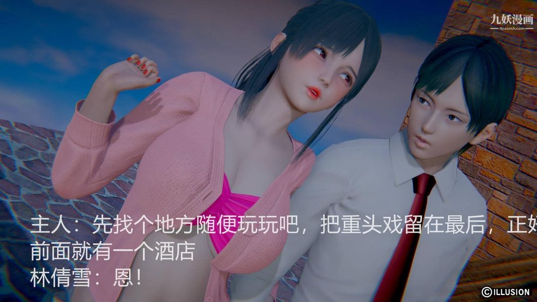 絕妻林倩雪[3D]-第3章-图片11