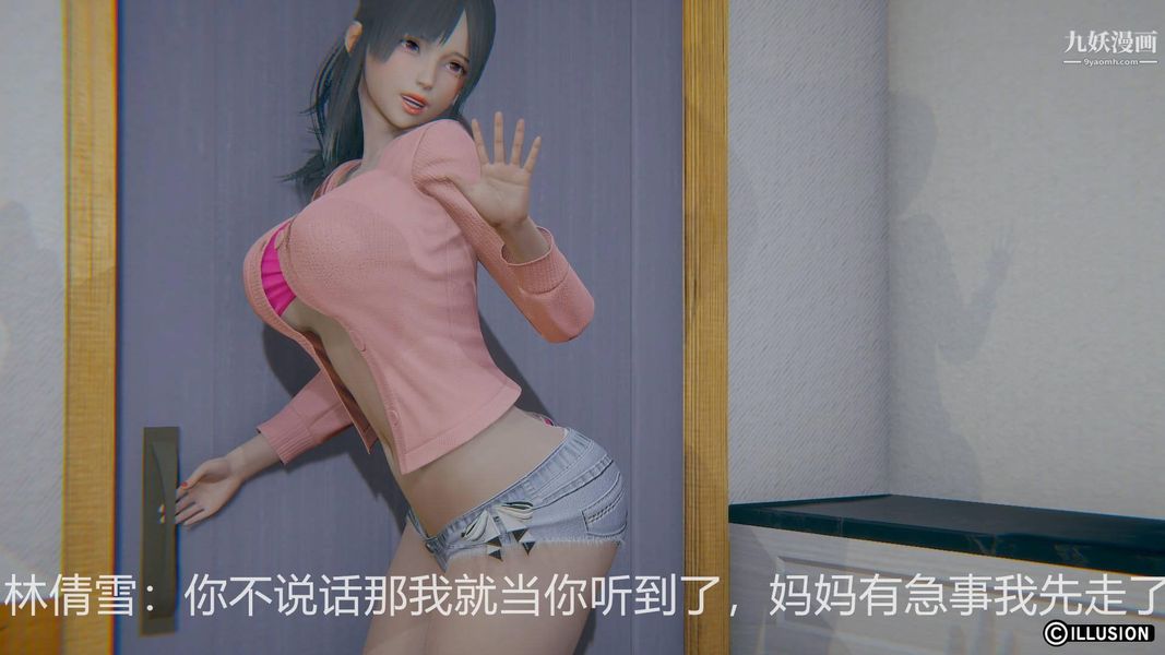 絕妻林倩雪[3D]-第3章-图片5