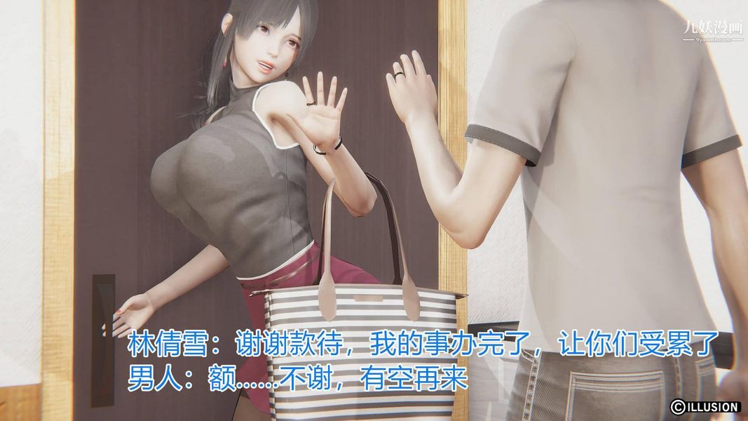 絕妻林倩雪[3D]-第2章-图片5