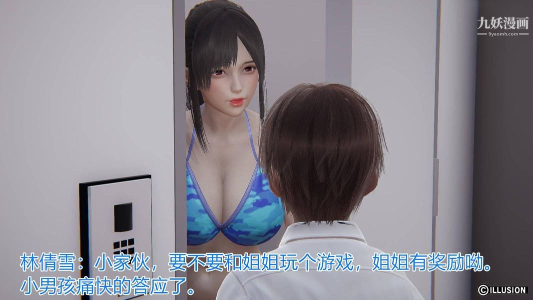 絕妻林倩雪[3D]-第29章-图片17