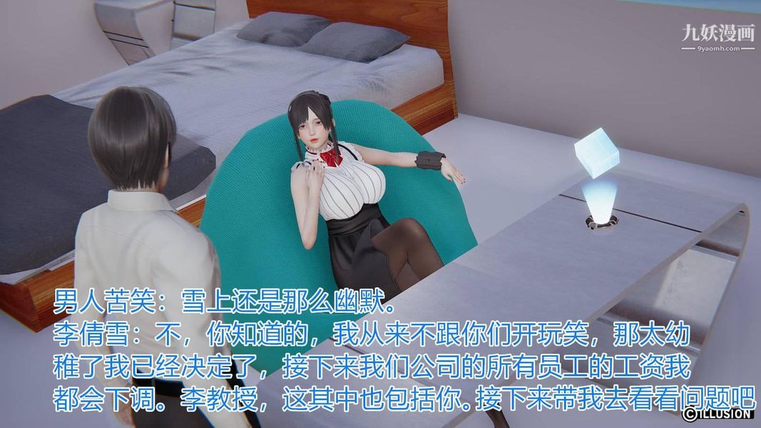 絕妻林倩雪[3D]-第28章-图片3