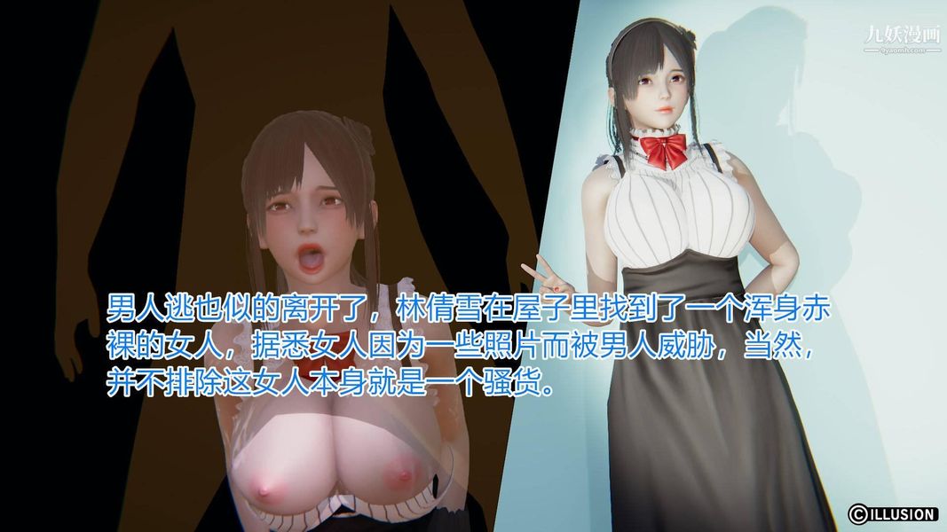 絕妻林倩雪[3D]-第11章-图片4