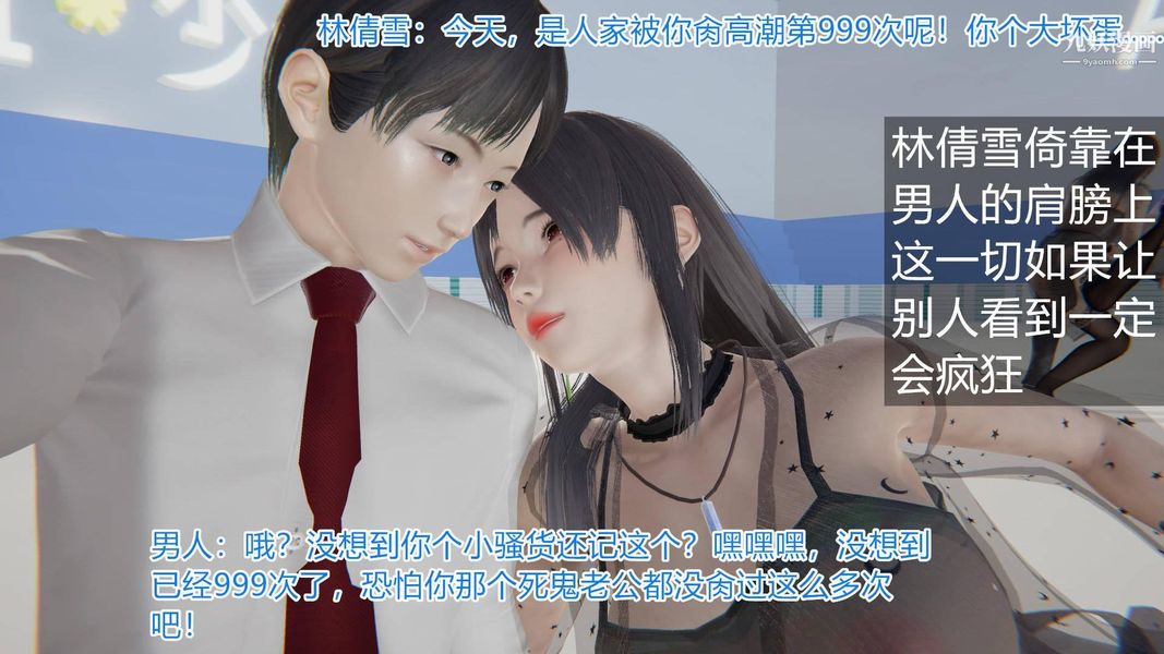 絕妻林倩雪[3D]-第14章-图片1