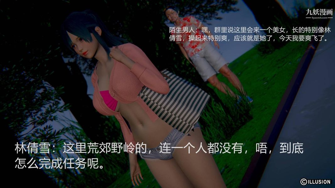 絕妻林倩雪[3D]-第4章-图片23