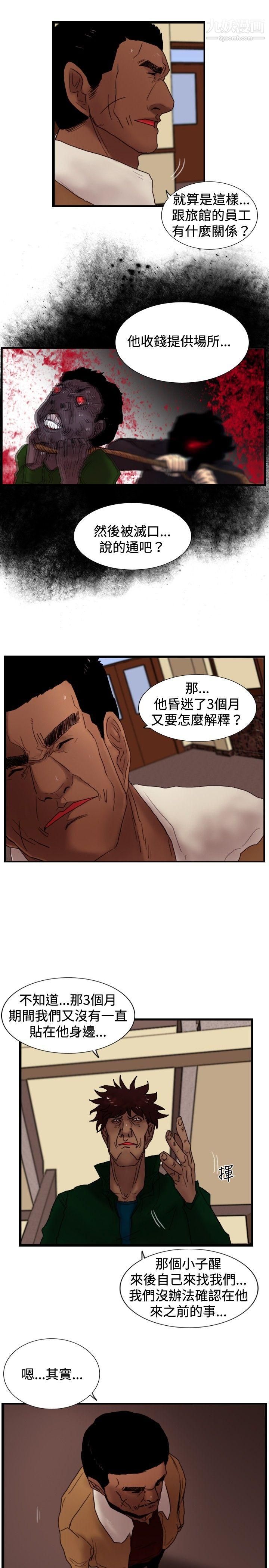 awakened-第23章-图片13