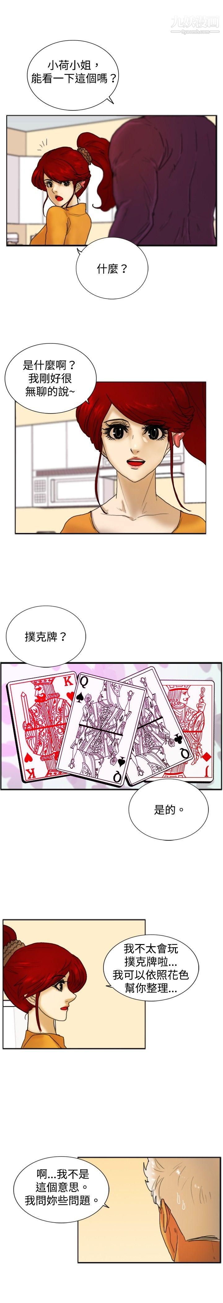 第17話 - 撲克牌5.jpg