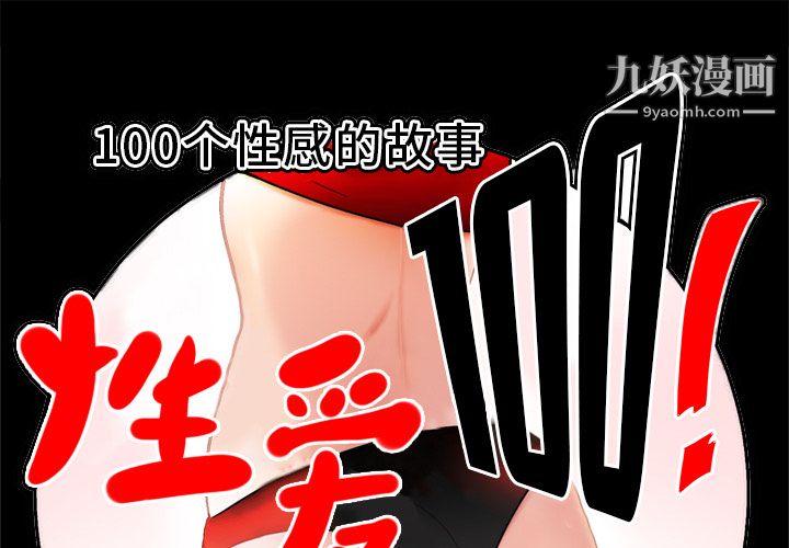 Sexo 100%-第13章-图片1