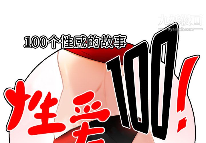 Sexo 100%-第10章-图片1